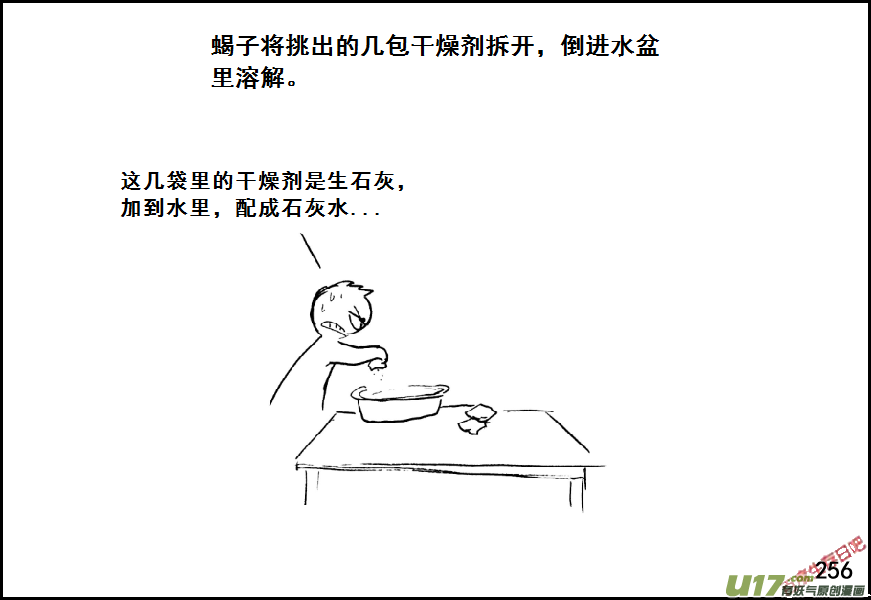 生存日 - （第七季）15解毒 - 3