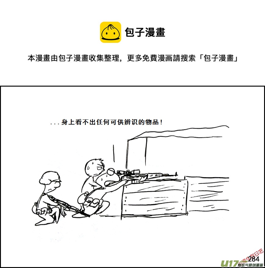 生存日 - （第七季）17束手就擒 - 1