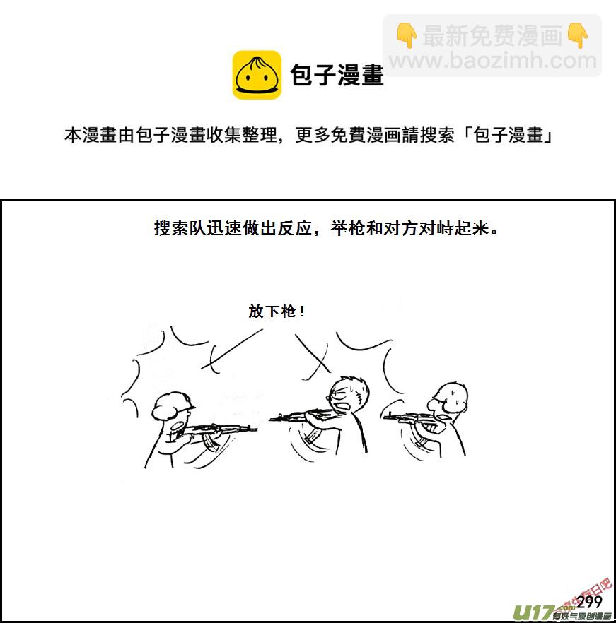 生存日 - （第七季）17束手就擒 - 1