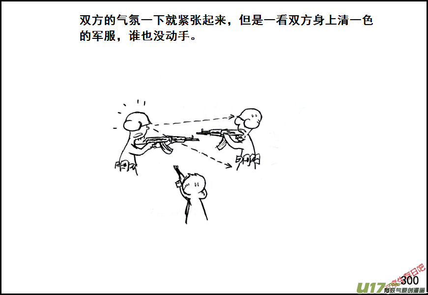 生存日 - （第七季）17束手就擒 - 2