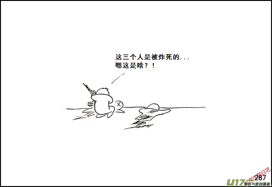 生存日 - （第七季）17束手就擒 - 4