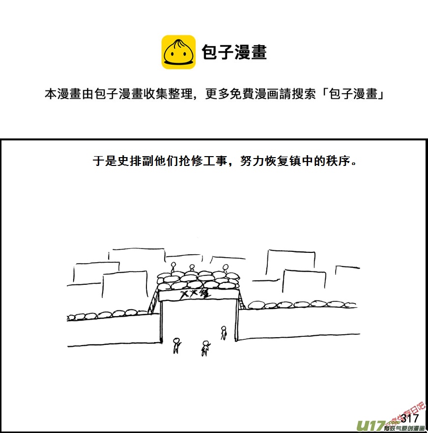 生存日 - （第七季）19引狼入室 - 1