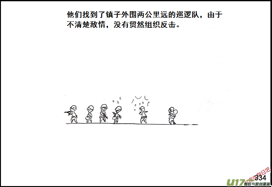 生存日 - （第七季）19引狼入室 - 2