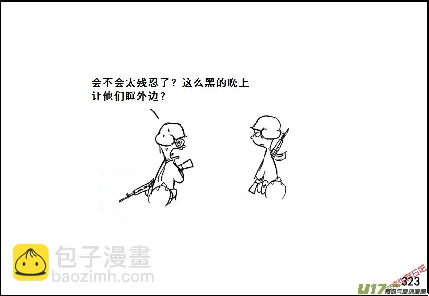 生存日 - （第七季）19引狼入室 - 3