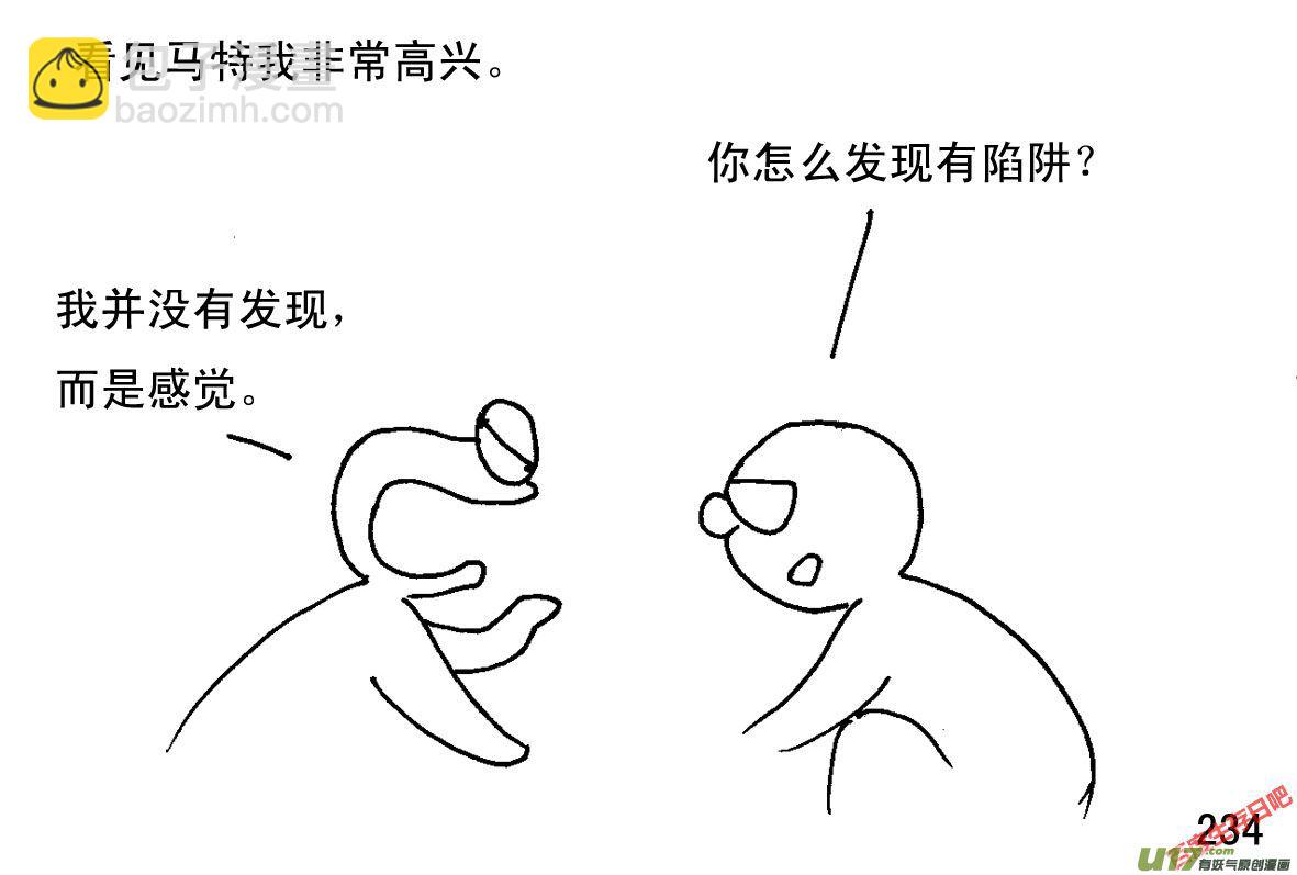 生存日 - （第一季）22陷阱 - 2