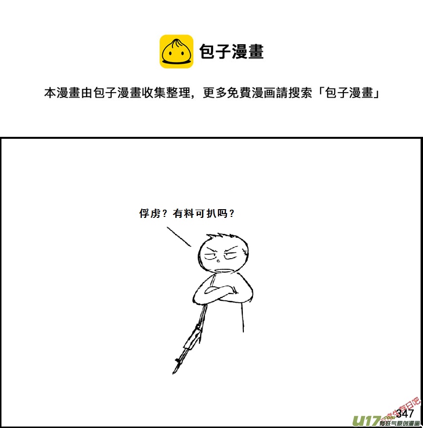 生存日 - （第七季）21審俘 - 1