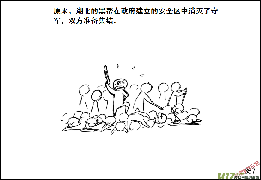 生存日 - （第七季）21審俘 - 3