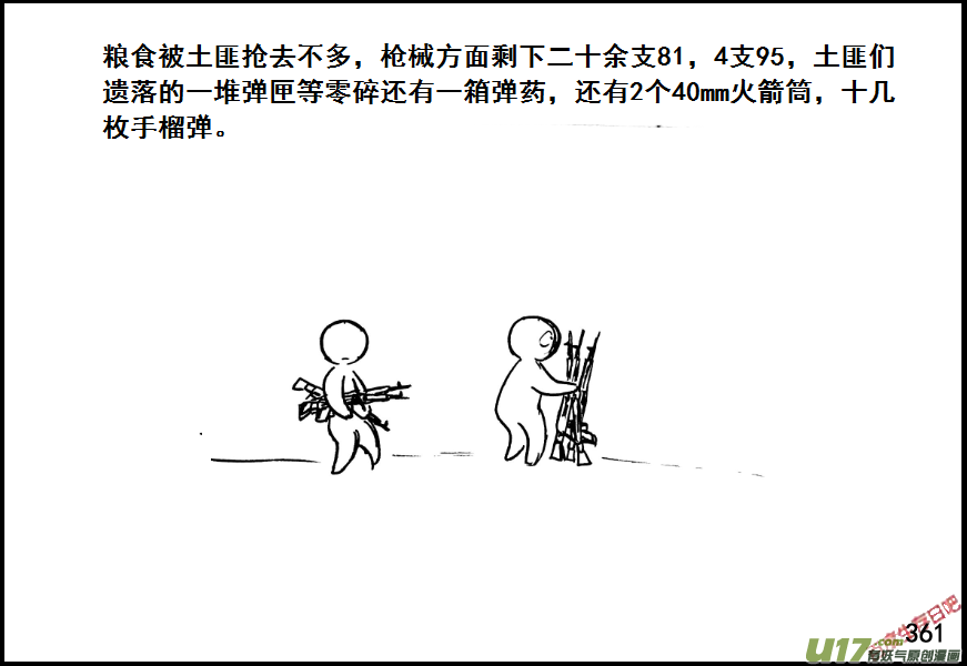 生存日 - （第七季）21審俘 - 3