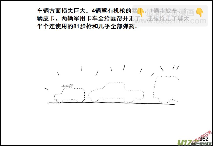 生存日 - （第七季）21審俘 - 4