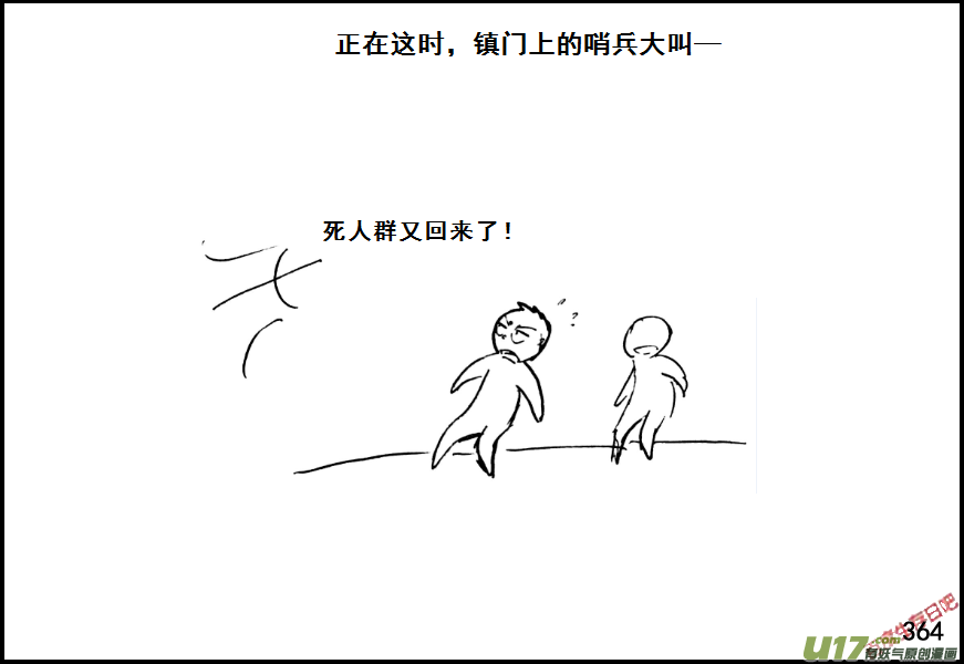 生存日 - （第七季）21審俘 - 2