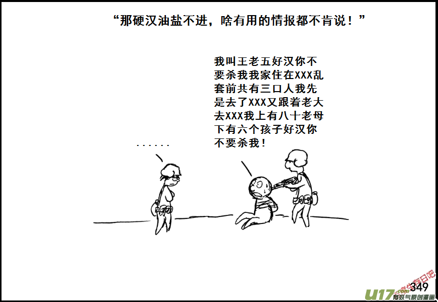 生存日 - （第七季）21審俘 - 3