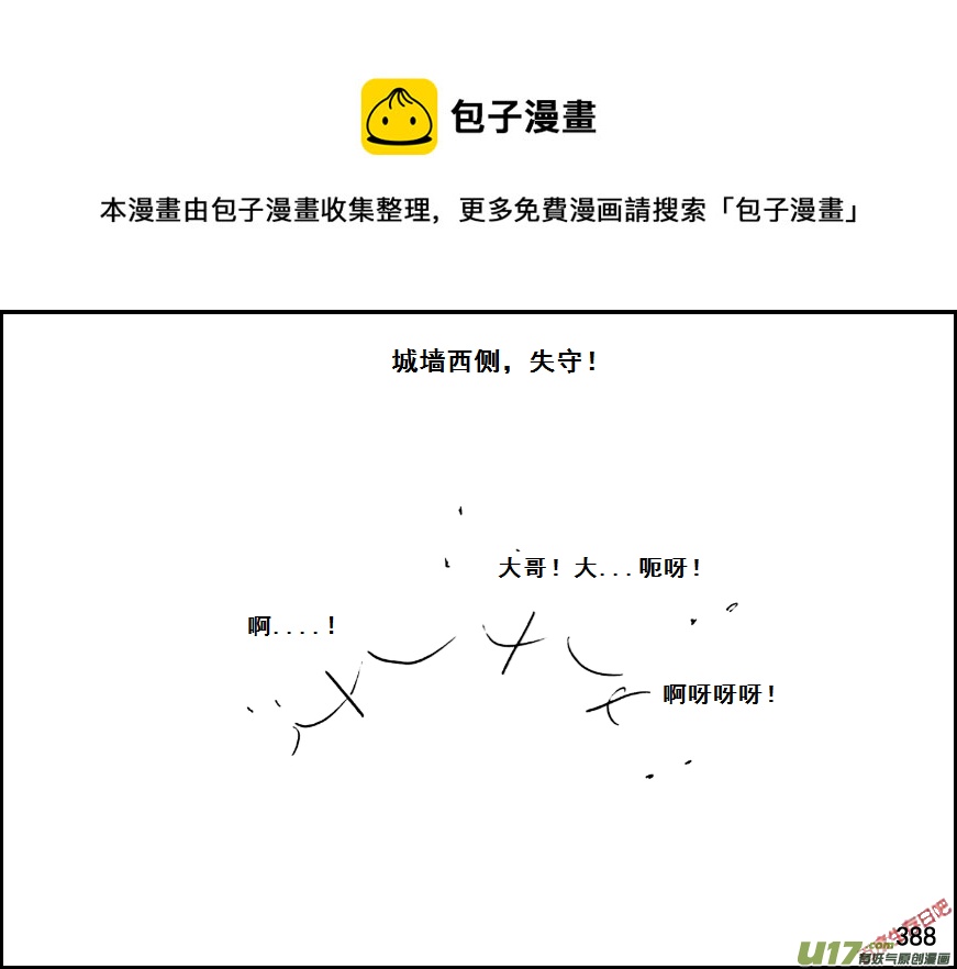 生存日 - （第七季）23死地（2） - 2