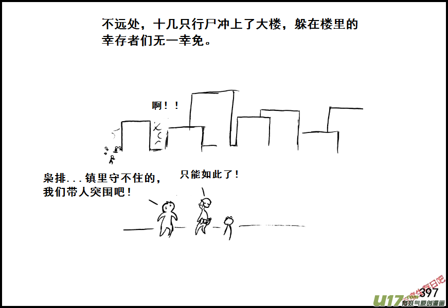 生存日 - （第七季）23死地（2） - 3