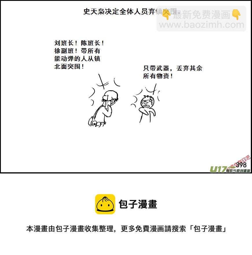 生存日 - （第七季）23死地（2） - 4