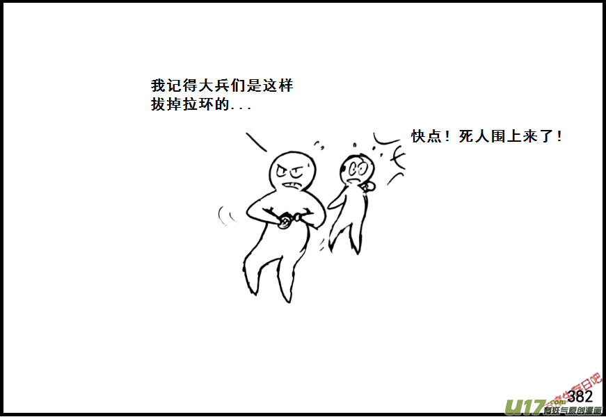 生存日 - （第七季）23死地（2） - 4