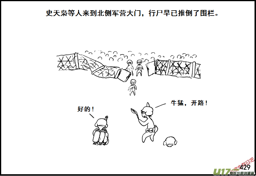 生存日 - （第七季）25死地（4） - 1