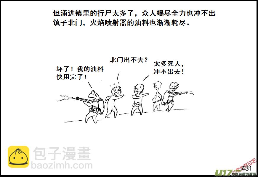 生存日 - （第七季）25死地（4） - 3