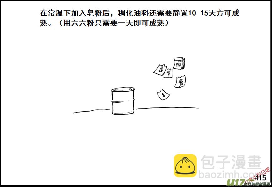 生存日 - （第七季）25死地（4） - 2