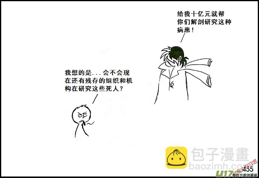 生存日 - （第七季）27變異 - 2