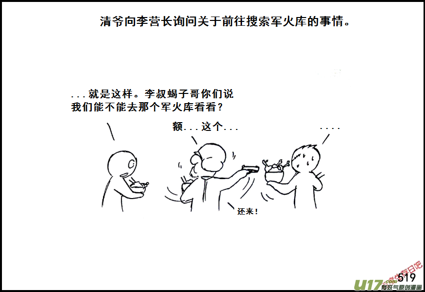 生存日 - （第七季）31軍火庫（1） - 2