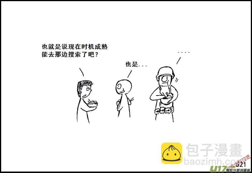 生存日 - （第七季）31軍火庫（1） - 1