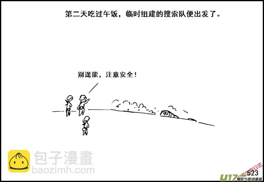 生存日 - （第七季）31軍火庫（1） - 3