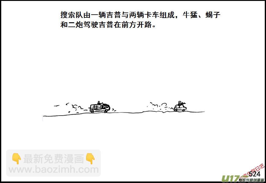 生存日 - （第七季）31軍火庫（1） - 1