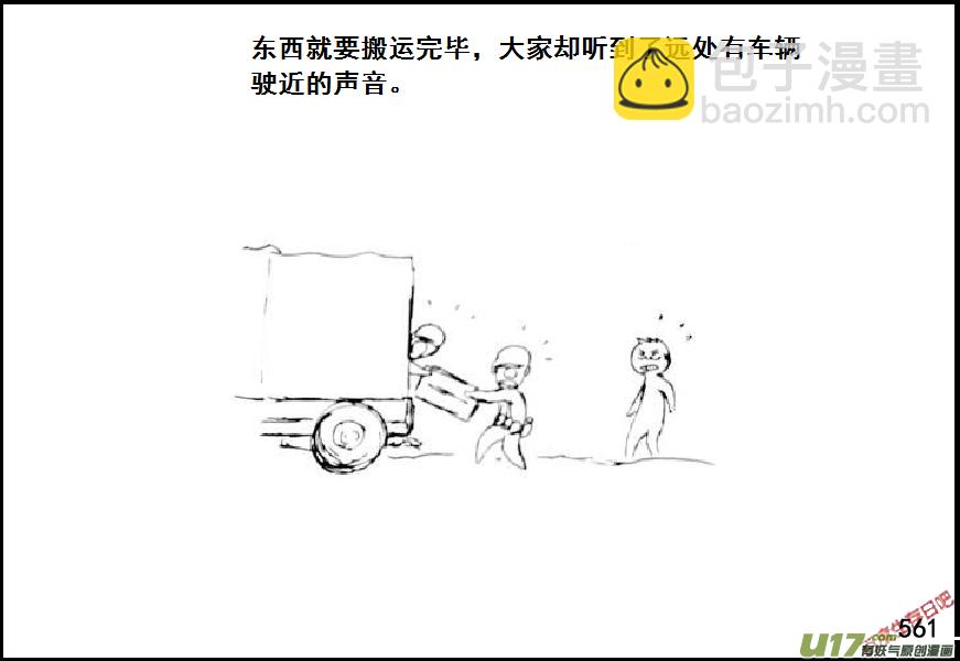 生存日 - （第七季）33軍火庫（3） - 1