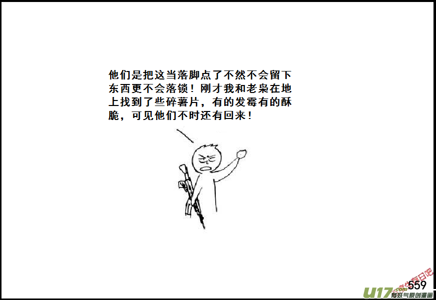 生存日 - （第七季）33軍火庫（3） - 2