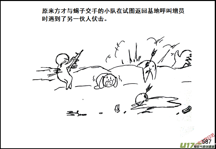 生存日 - （第七季）35軍火庫（5） - 2