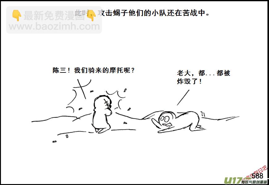 生存日 - （第七季）35軍火庫（5） - 1