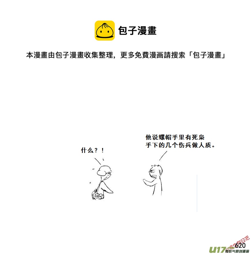 生存日 - （第七季）37人質（1） - 3