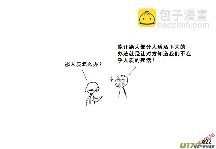 生存日 - （第七季）37人質（1） - 2