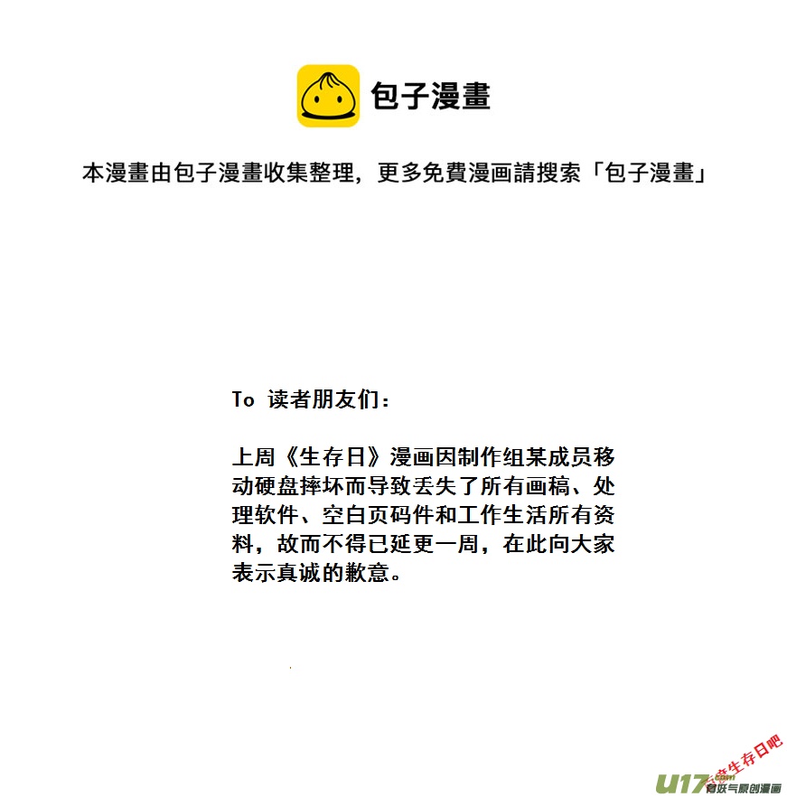 生存日 - （第七季）39人質（3） - 1