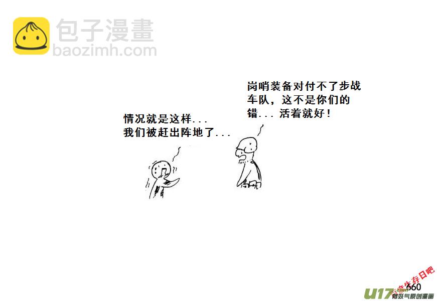 生存日 - （第七季）39人質（3） - 5