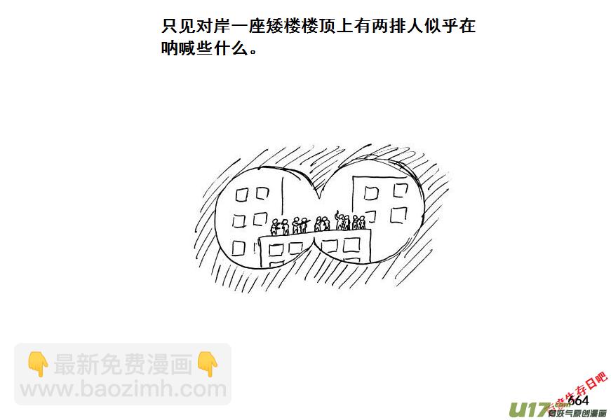 生存日 - （第七季）39人質（3） - 4