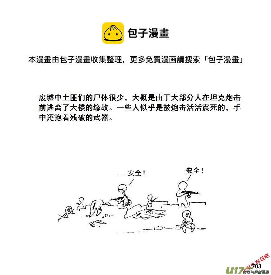 生存日 - （第七季）41大橋爭奪戰（1） - 3