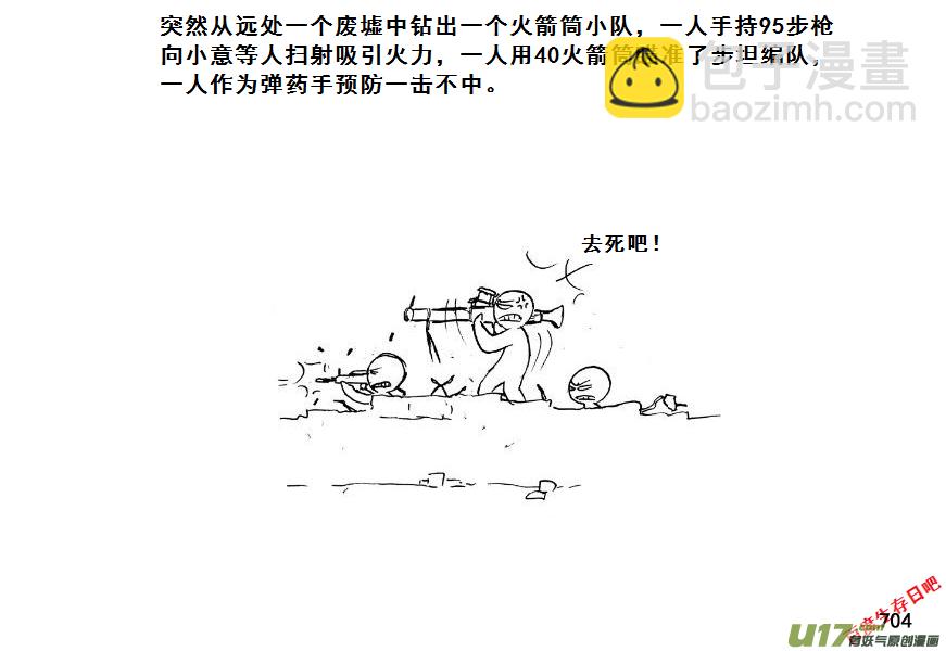 生存日 - （第七季）41大橋爭奪戰（1） - 4