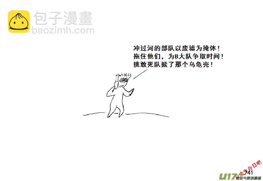 生存日 - （第七季）43大橋爭奪戰（3） - 4