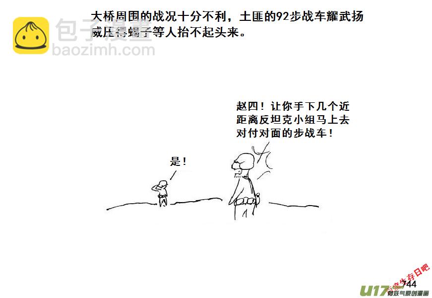 生存日 - （第七季）43大橋爭奪戰（3） - 3