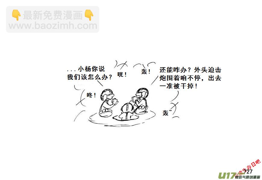 生存日 - （第七季）43大橋爭奪戰（3） - 2