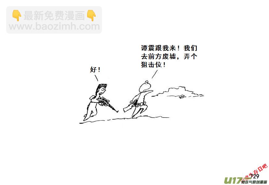 生存日 - （第七季）43大橋爭奪戰（3） - 4