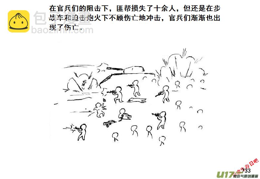 生存日 - （第七季）43大橋爭奪戰（3） - 4