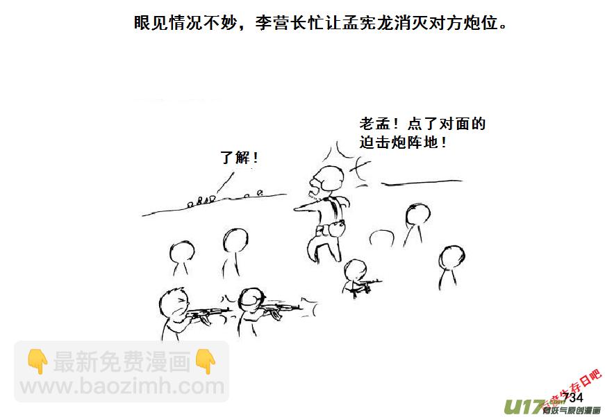 生存日 - （第七季）43大橋爭奪戰（3） - 1