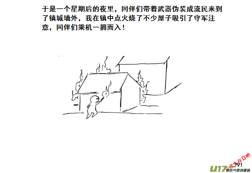 生存日 - （第七季）45內鬼的故事（加頁） - 4