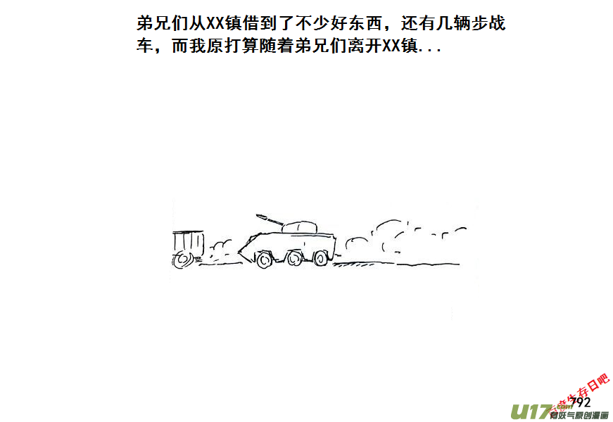 生存日 - （第七季）45內鬼的故事（加頁） - 5