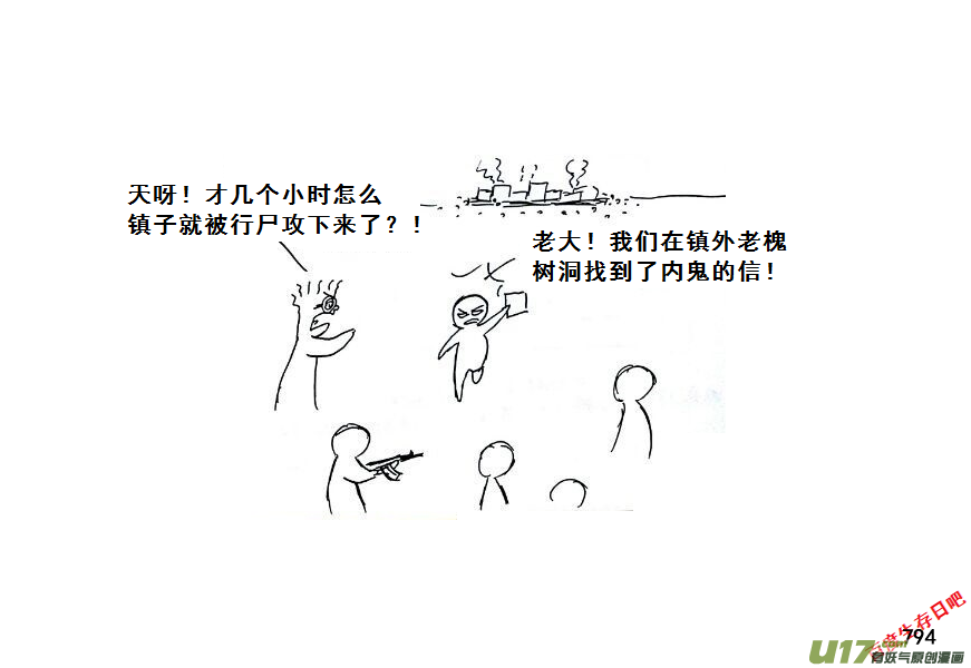 生存日 - （第七季）45內鬼的故事（加頁） - 1