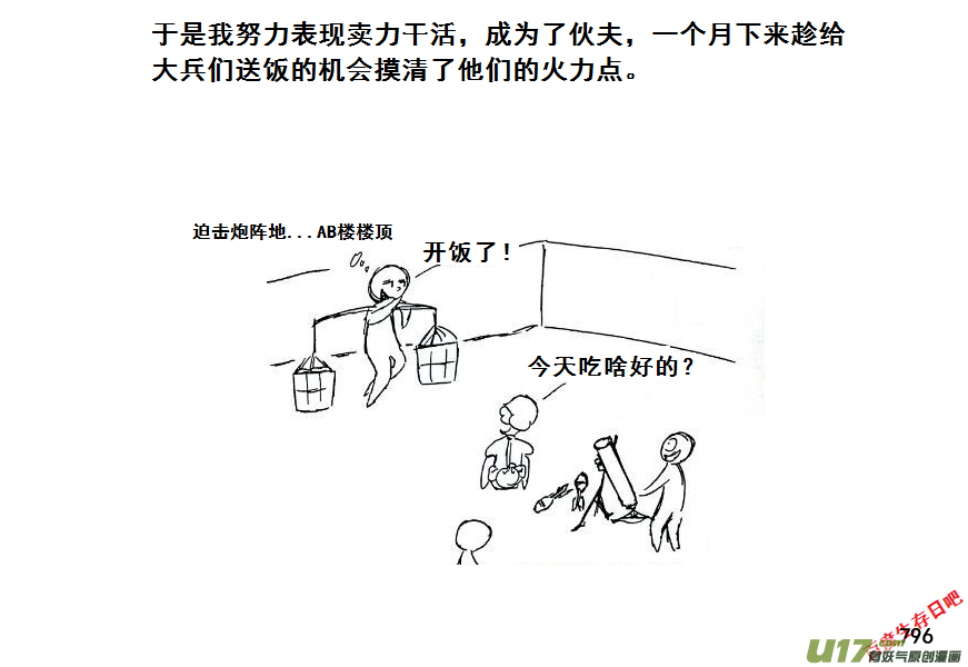 生存日 - （第七季）45內鬼的故事（加頁） - 3