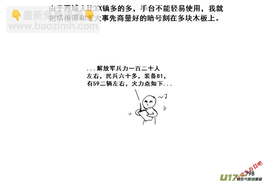 生存日 - （第七季）45內鬼的故事（加頁） - 5