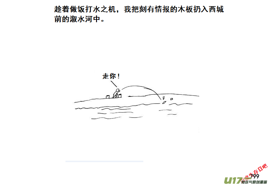 生存日 - （第七季）45內鬼的故事（加頁） - 6